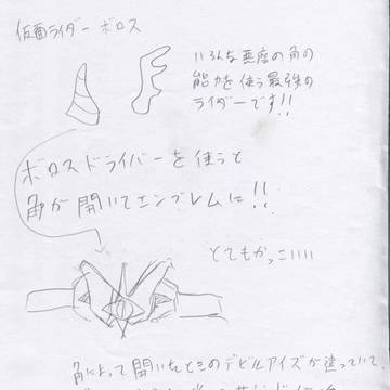 ぼくのかんがえたさいきょうの仮面ライダーのベルトです！