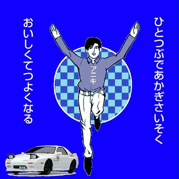 頭文字A