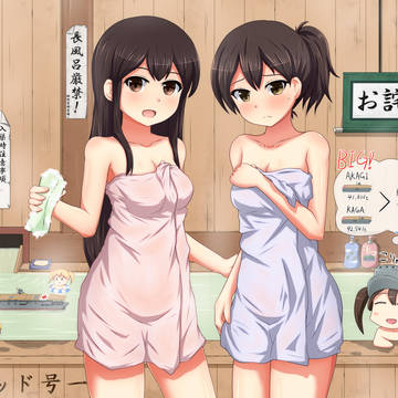 一航戦入渠中！