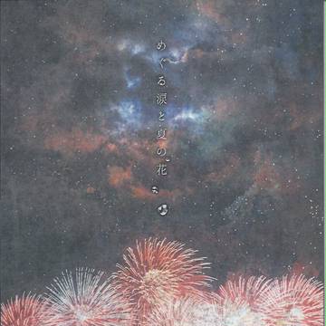 【小説サンプル】夏コミ新刊【正則×甲斐姫】