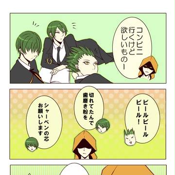 生活感がある碧メン