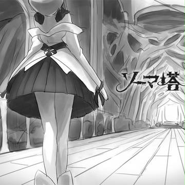 【ソーマ塔】背中を押されて