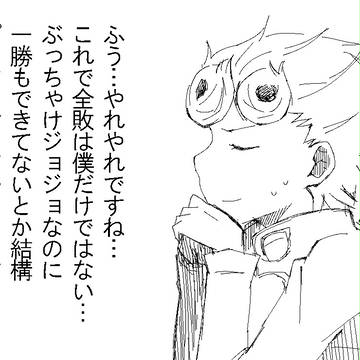 ジョセフ全敗2
