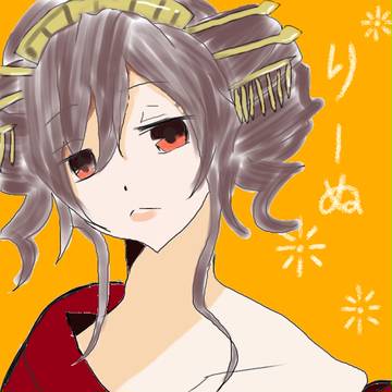 りーぬ