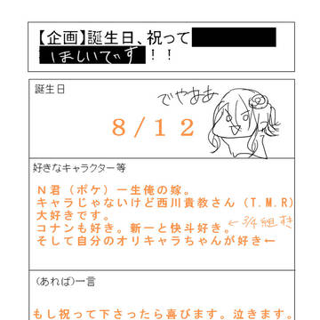 【誕生日企画】