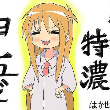 (は｀-ω-´)｛牛乳は特濃4.5だ