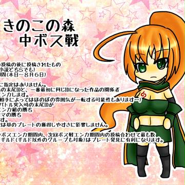 【TAIAD】きのこの森中ボス戦のお知らせ【追記いろいろ】