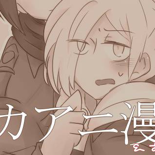 【百合】ミカアニ漫画