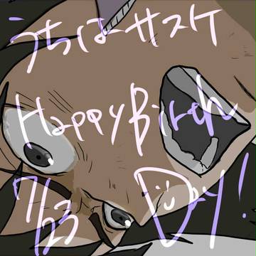 サスケＨａｐｐｙ　Ｂｉｒｔｈｄａｙ！