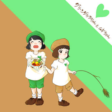 グリーンダカラちゃんとムギちゃん