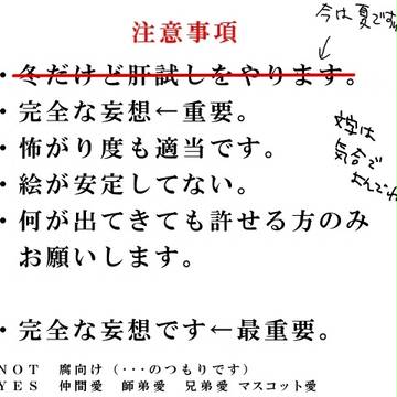 季節はずれの肝試し③