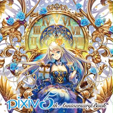 pixiv 5周年記念本　いよいよ発売！！