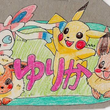 ポケモンで名札作った