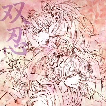 双忍