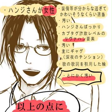 進撃の巨人のハンジさん