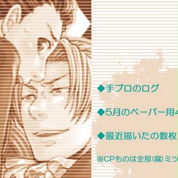 (腐)逆裁ログ