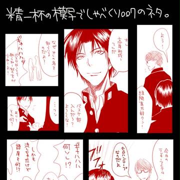 高緑小ネタ(パロ)