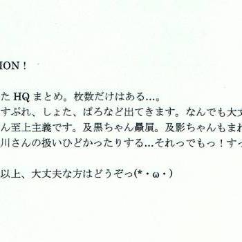 HQまとめ