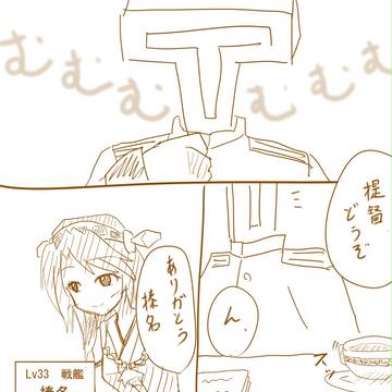 金剛ちゃん欲しいデース【終】