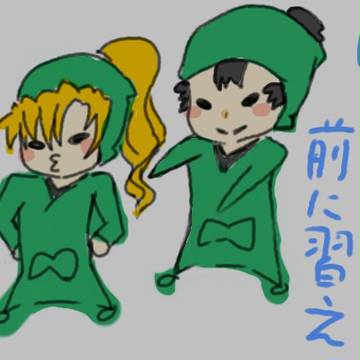 明日も前に習え