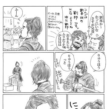 劉邦と雍歯