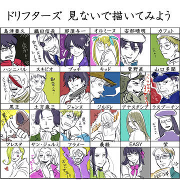 うろ覚えドリフ