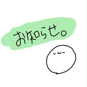 アカウント引っ越しします！