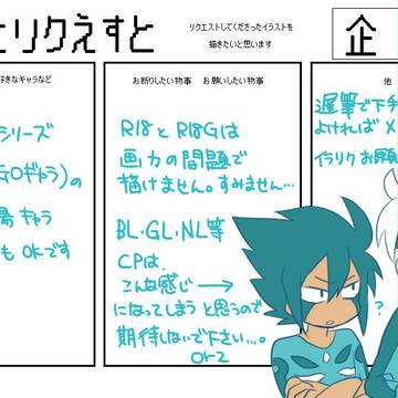 【イナイレ】イラリク【募集】