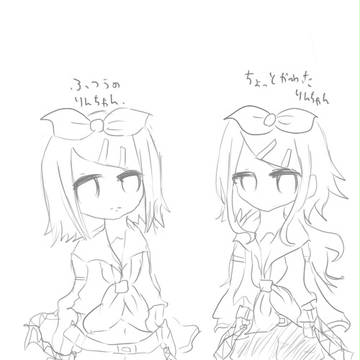 ちょっと変わったリンと普通のりんw
