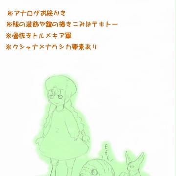 コロっとナウシカ