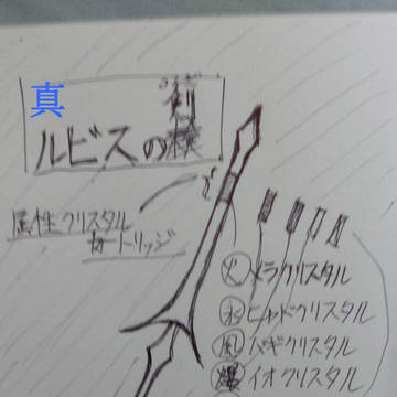 真・ルビスの剣(しん・るびすのけん)