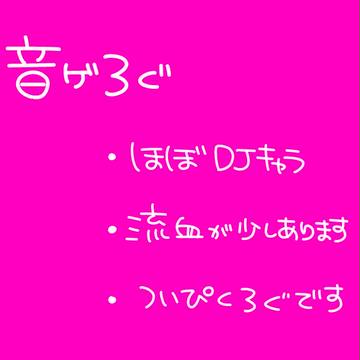 音ゲろぐ3