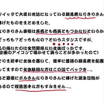 親馬鹿なりきりさんへの