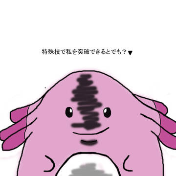 ピンクの悪魔