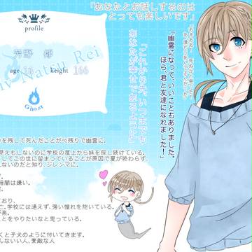 【なつれい】芳野郁【幽霊】