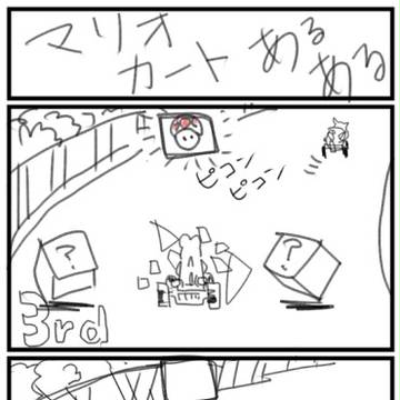 マリオカートあるある
