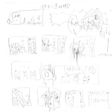 ポケモン漫画①　本末転倒はしたくないんです！