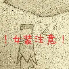 【女装注意】アキ①案【自分用】