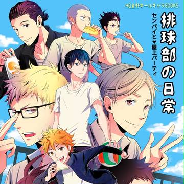 【HQ】夏コミ２冊目新刊サンプル