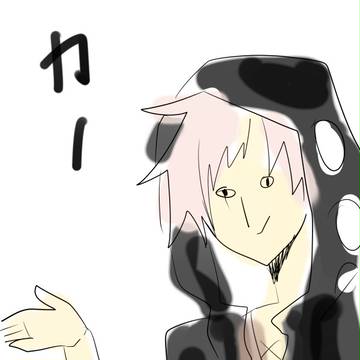 ※カノ