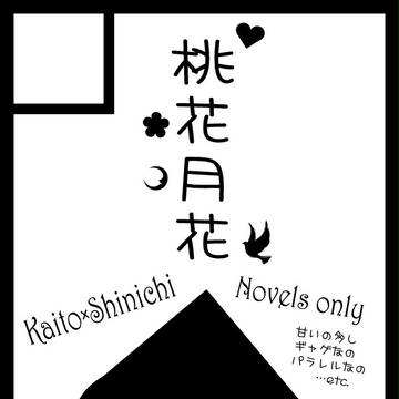 夏コミ8/10　西1ほ-03ａ｢桃花月花｣