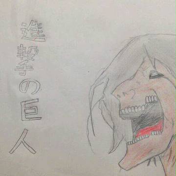 エレン巨人化part２