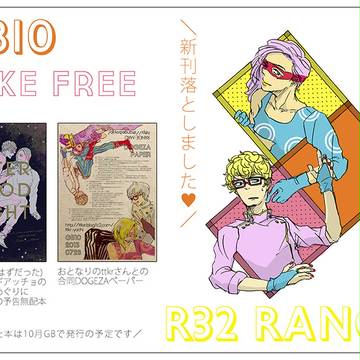GB10 無配もらってください〜