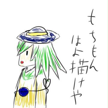 もちもんはよ