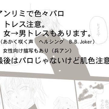 【トレス】色々パロ【あります】