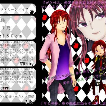 【林檎戦争】ロレッタ・リーンバイス【白雪派】