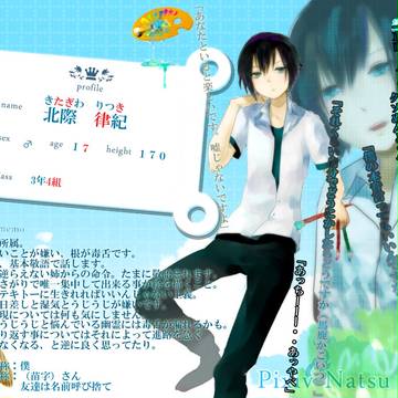 【なつれい】北際律紀【人間】
