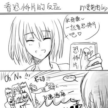 看恐怖片的反应