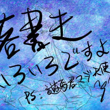 落書き