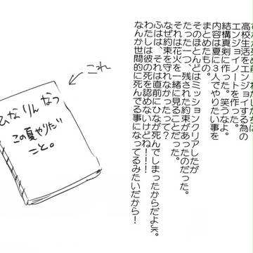 【なつれい】約束【交流】